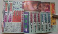 鮮烈　1995年3月号　