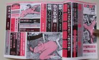 官能小説　1994年2月号