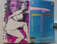 カラー小説　1970年5月号　