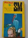 PocketSM ポケット　1971年9月号　