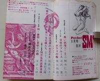 PocketSM ポケット　1971年9月号　