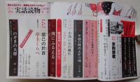 にっぽん　実話読物　1977年12月号