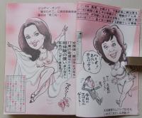 にっぽん　実話読物　1979年8月号　　