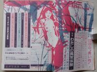 にっぽん　実話読物　1980年11月号　