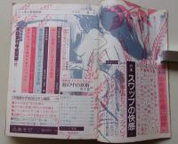 にっぽん　実話読物　1980年9月号　　