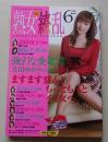 熟女繚乱 2007年6月号No.4 真田ゆかり/志村玲子/桐島千沙