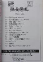 熟女繚乱 2007年6月号No.4 真田ゆかり/志村玲子/桐島千沙