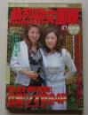 熱烈熟女画報 2005年10月号Vol.59 長谷川優子/紫綾乃/夏樹翔子