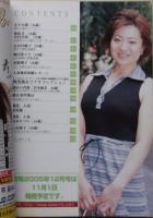 熱烈熟女画報 2005年10月号Vol.59 長谷川優子/紫綾乃/夏樹翔子