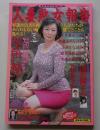 人妻熟女報告 2006年5月号No.122 草笛緑/滝沢陽子/芹沢典子