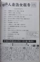 人妻熟女報告 2006年5月号No.122 草笛緑/滝沢陽子/芹沢典子