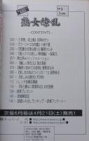 熟女繚乱 2007年5月号No.3 落合美鈴/芹沢怜/吉岡ゆかり