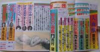 鮮烈　昭和61年7月1日号