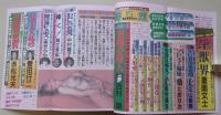 鮮烈　1990年5月1日号