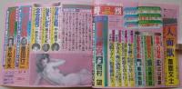 鮮烈　昭和62年2月1日号