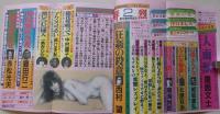 鮮烈　昭和61年2月1日号
