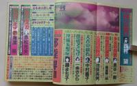 鮮烈　1997年4月1日号