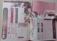 にっぽん実話読物　1980年12月号　特集：女が告白する"衝撃の性"7