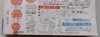 にっぽん実話読物　1980年12月号　特集：女が告白する"衝撃の性"7