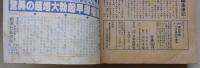 にっぽん実話読物　1980年12月号　特集：女が告白する"衝撃の性"7