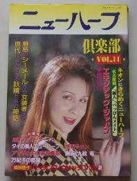 ニューハーフ俱楽部　VOL.14　特集：妖艶なる第3の性