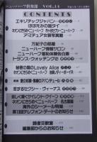 ニューハーフ俱楽部　VOL.14　特集：妖艶なる第3の性