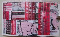 官能小説　1993年6月号　