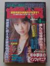 官能小説　2000年4月号　特集：恥辱に狂い咲く淫花たちの叫び
