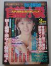 官能小説　2000年2月号　特集：恥汁を浴びせて熟女を犯す悦び