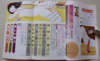 官能小説　1991年4月号　