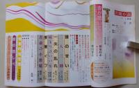 官能小説　1987年4月号　