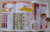 官能小説　1991年8月号　
