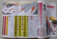 官能小説　1986年7月号　