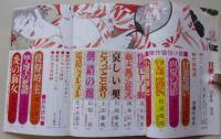 官能小説　昭和57年10月号