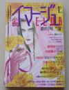 小説イマージュクラブ　1994年1月号