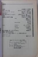 小説イマージュクラブ　1994年1月号