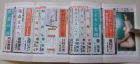 オール官能　1985年2月号