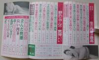 ザ・官能告白　1993年9月号