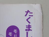 小説エロス　昭和53年9月号　