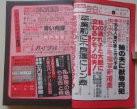 告白メッセージ　昭和62年3月号　特集：秘芯エロス禁断の淫姦白書
