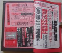告白メッセージ　昭和61年10月号　特集：よがり濡れる浮気妻秘体験