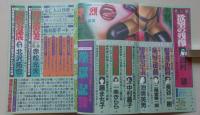 鮮烈　1994年9月号　