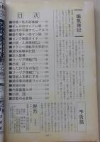 鮮烈　1999年8月号　特集：愛液たれ流し不倫妻