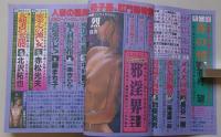 鮮烈　1997年6月号