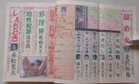 鮮烈　1998年11月号　