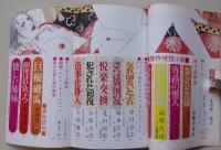 官能小説　昭和57年6月号　