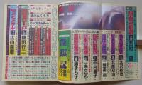 鮮烈　1992年6月号