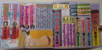 鮮烈　昭和63年10月号