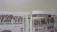 鮮烈　1990年8月号　