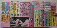 鮮烈　昭和62年8月号